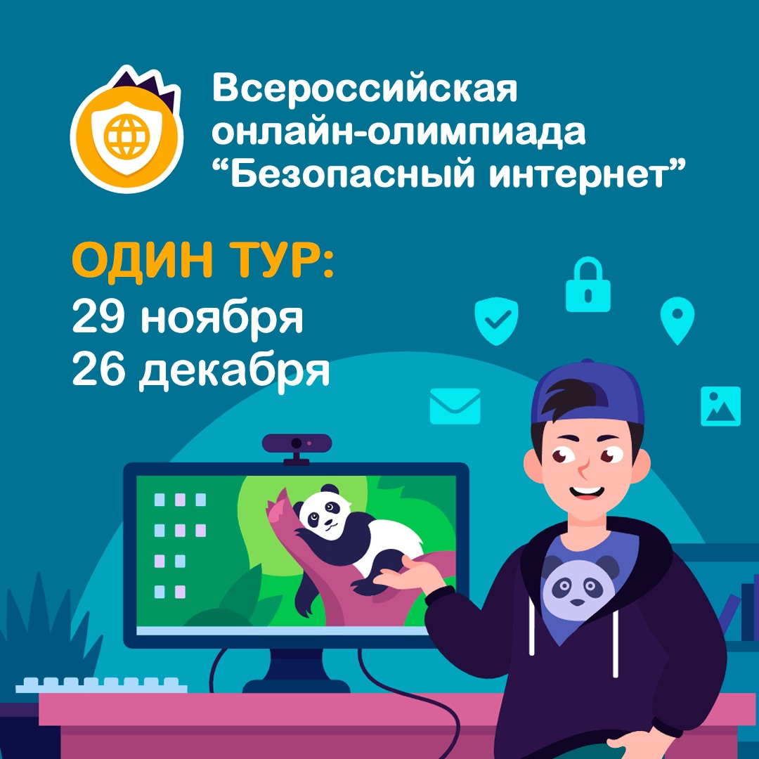 Жители Оренбуржья проверят свой уровень интернет-безопасности.
